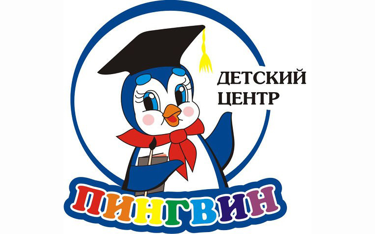 Детский центр творчества и развития Пингвин