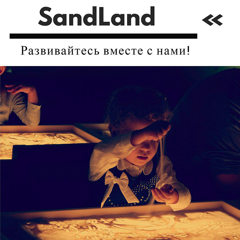 Фотоальбом: Развивающие занятия, 999 SandLand - 17.jpg
